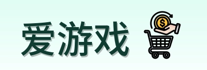爱游戏 Logo